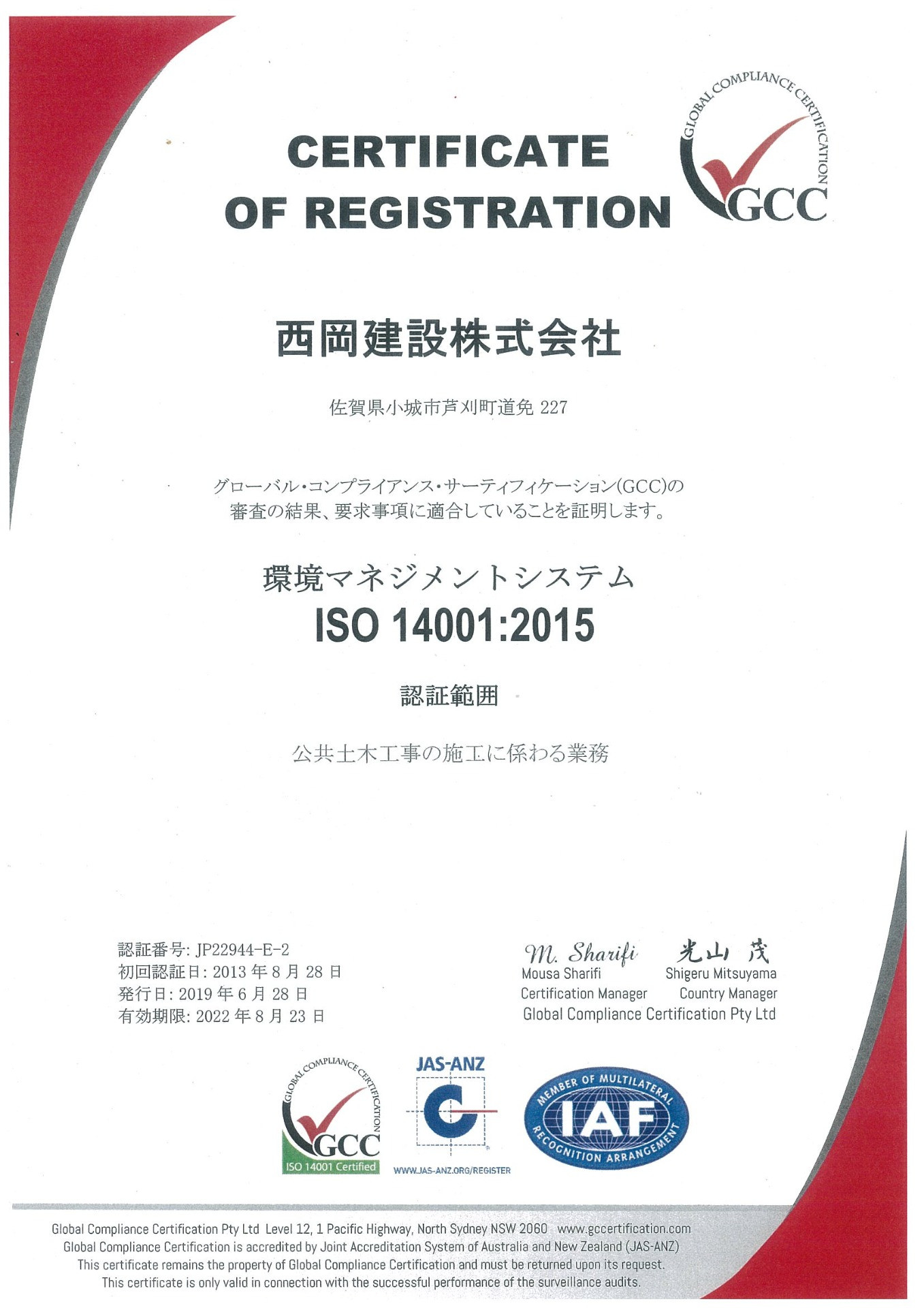ISO環境マネジメントシステム