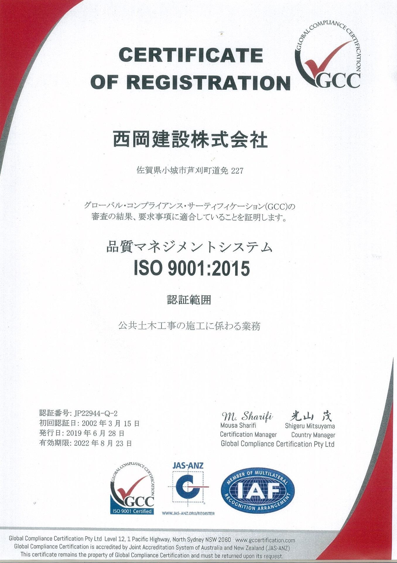 ISO品質マネジメントシステム