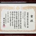 令和8年度　『優良工事部長表彰』をいただきました。